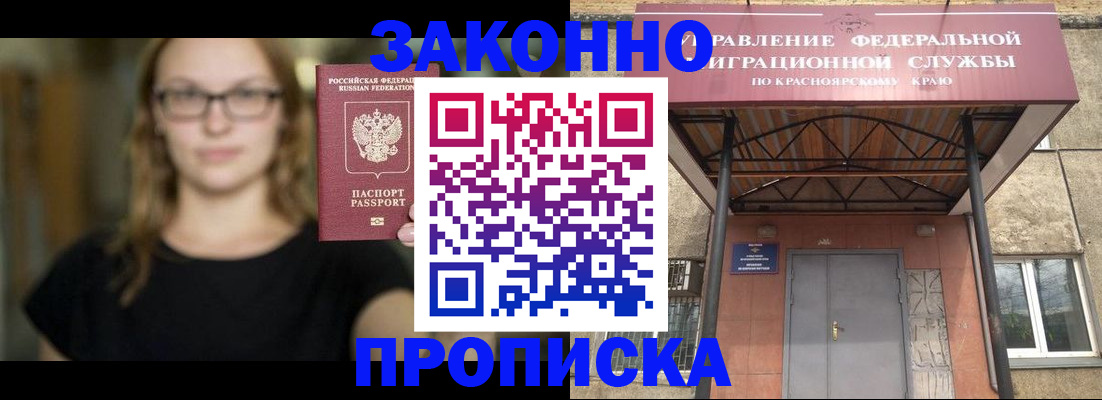 прописка законно в Липецке
